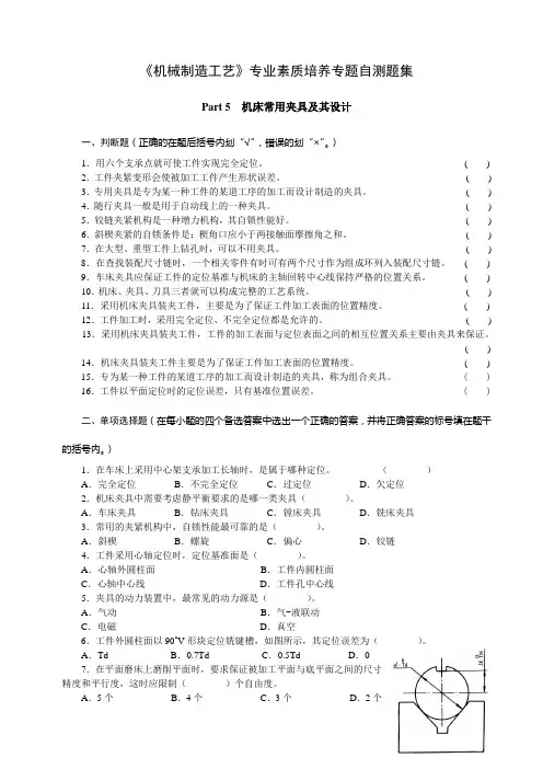 机械制造工专业素质培养专题自测题集