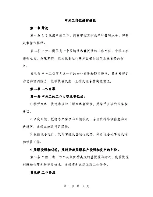 中控工岗位操作规程(4篇)