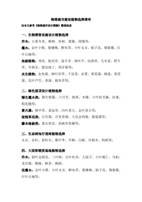 海绵城市建设植物选择清单