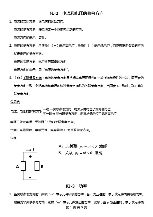 电路复习