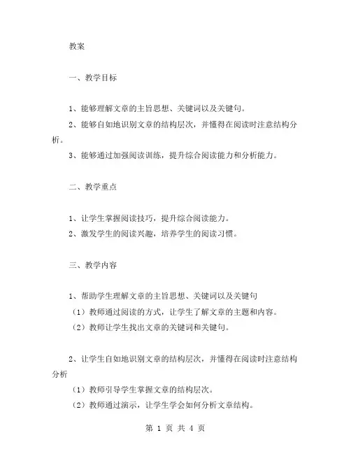 锻炼综合阅读能力的教案——小学六年级语文《统筹方法》