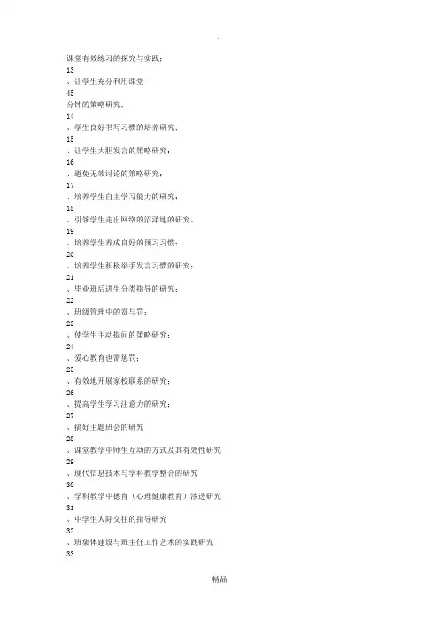 中小学综合课题研究题目参考