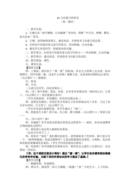 《飞向蓝天的恐龙》实录