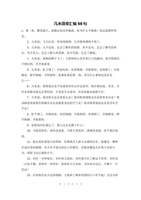 几米语录汇编66句