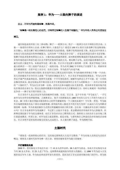 案例1华为