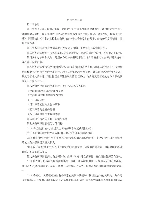 风险管理办法