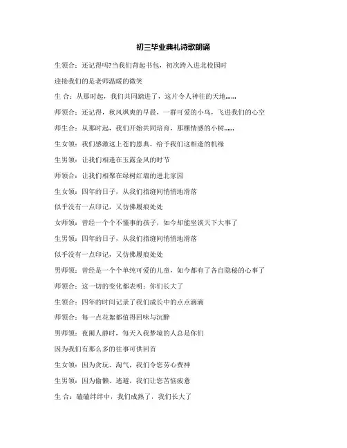 初三毕业典礼诗歌朗诵