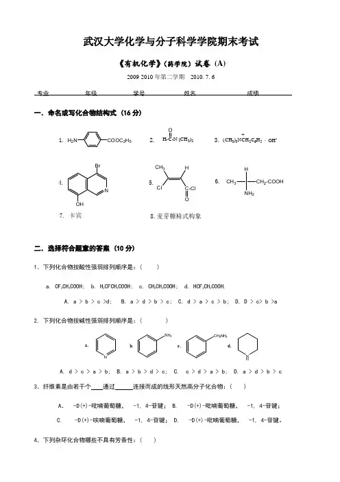 武汉大学化学与分子科学学院期末考试