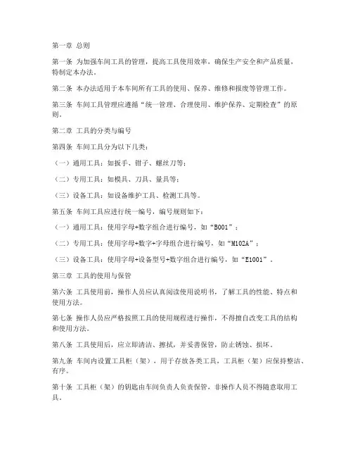 车间工具管理制度办法