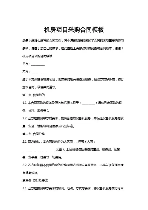 机房项目采购合同模板