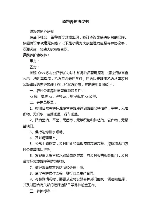道路养护协议书