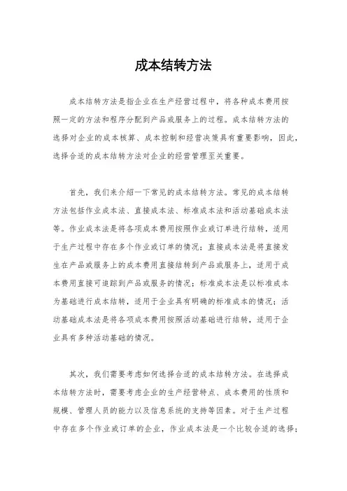 成本结转方法