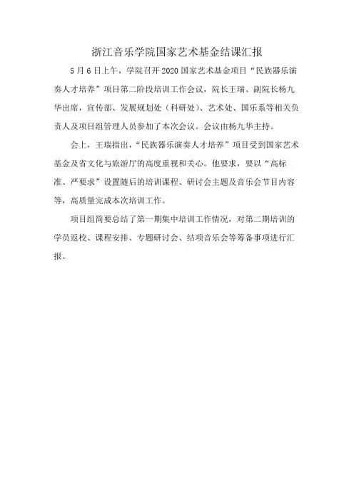 浙江音乐学院国家艺术基金结课汇报