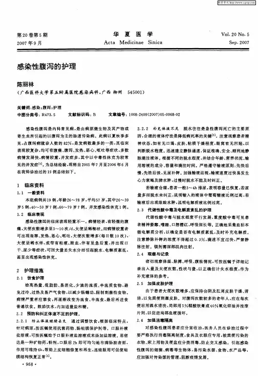 感染性腹泻的护理