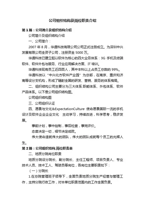 公司组织结构及岗位职责介绍