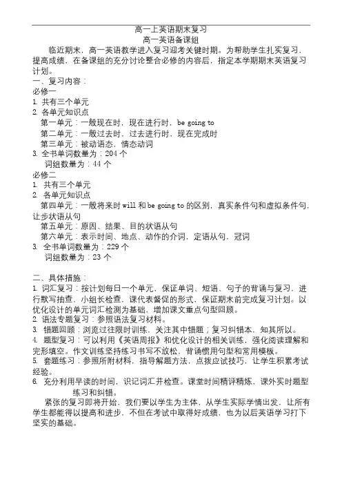 【原创】北师大版高一英语复习材料(必修1-2)