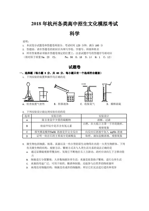 浙江省杭州市江干区中考一模科学试卷及答案