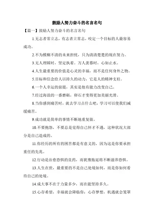 鼓励人努力奋斗的名言名句