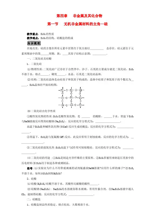 人教版高中化学必修1第四章 非金属及其化合物第一节 无机非金属材料的主角――硅导学案(1)