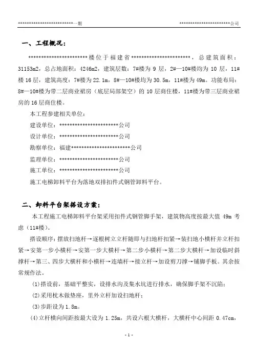 施工电梯卸料平台脚手架搭设方案