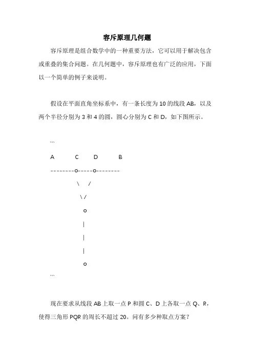 容斥原理几何题
