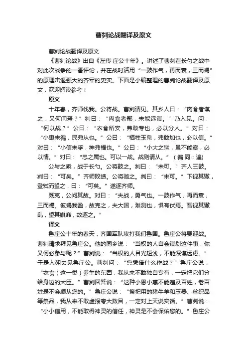 曹刿论战翻译及原文