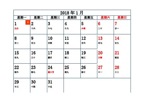2018年日历记事本打印版