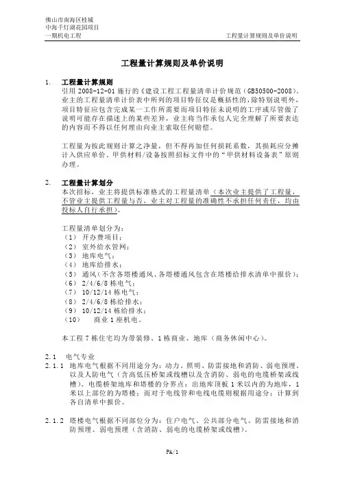 工程量计算规则