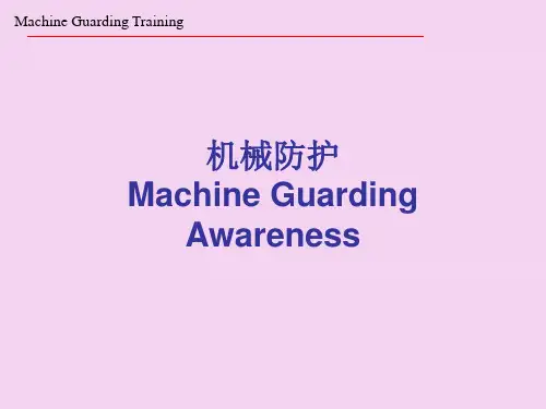 机械设备安全防护培训教材ppt课件