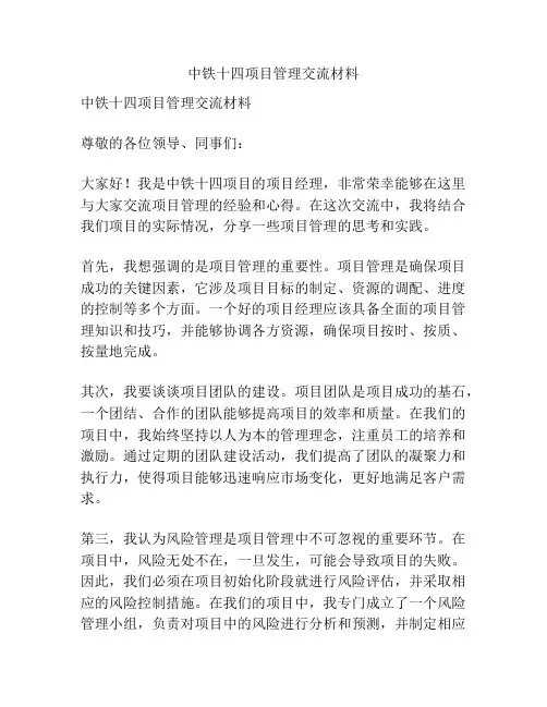 中铁十四项目管理交流材料