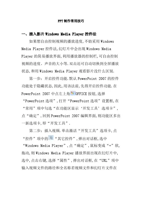 PPT制作常用技巧