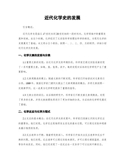 近代化学史的发展