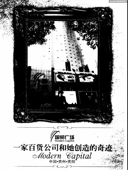 国贸广场：一家百货公司和她创造的奇迹——稳故而至新：责任伴目标同行