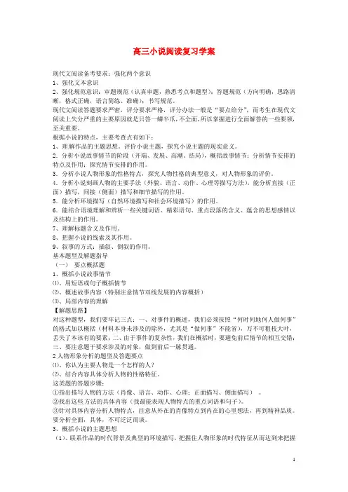 山东省郓城县实验中学高考语文 小说阅读复习学案