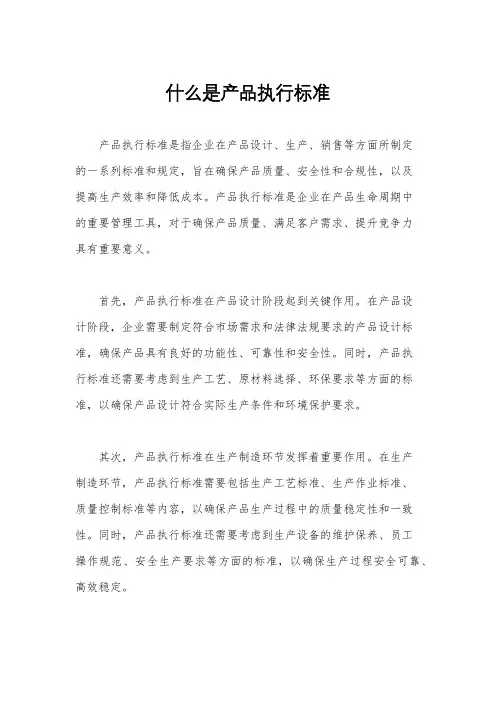 什么是产品执行标准