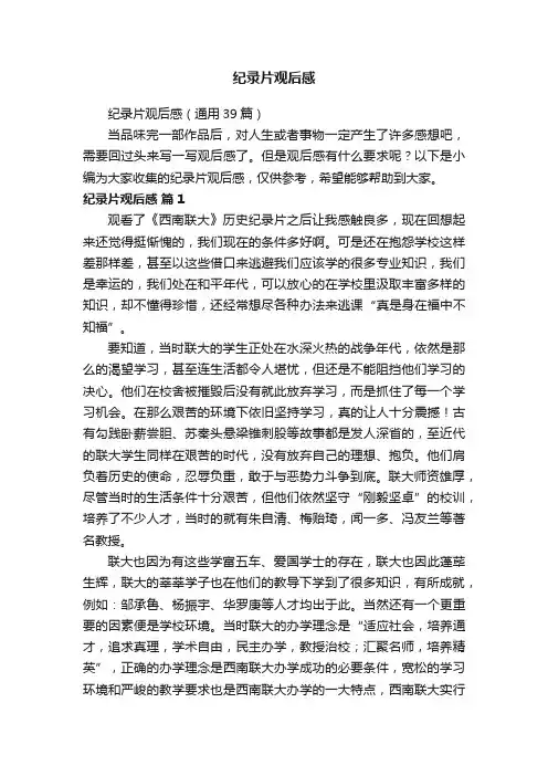 纪录片观后感