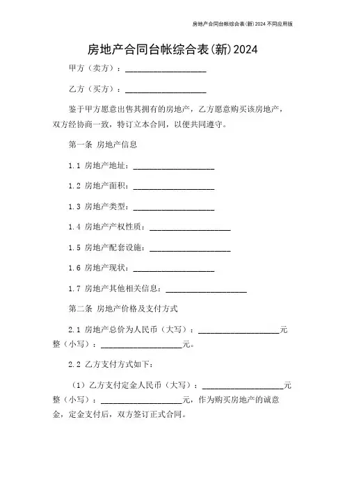 房地产合同台帐综合表(新)2024不同应用版