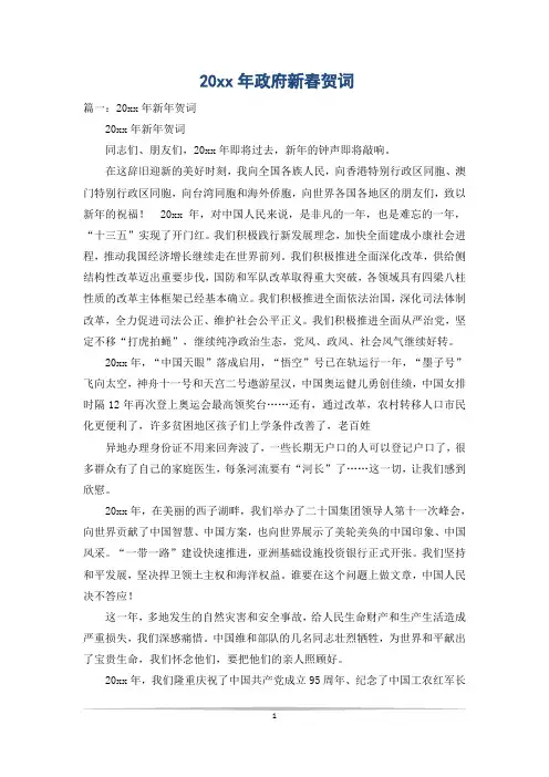 20xx年政府新春贺词