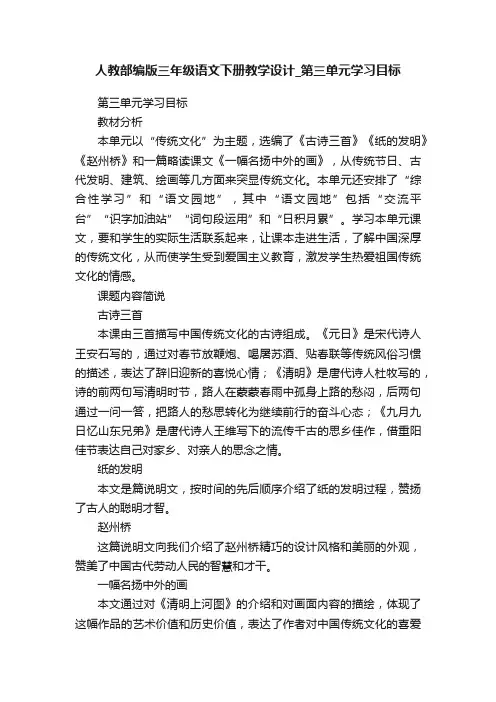 人教部编版三年级语文下册教学设计_第三单元学习目标