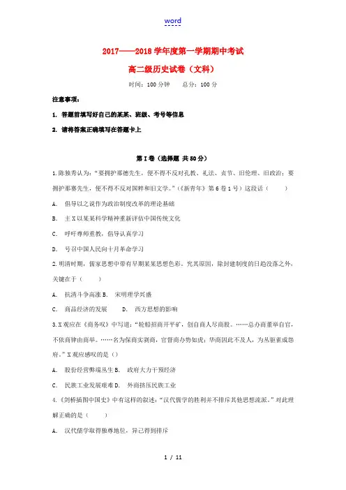 陕西省西安市长安区高二历史上学期期中试题 文-人教版高二全册历史试题