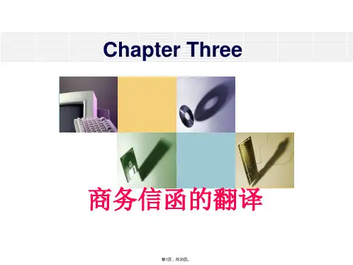 Lecture-7-商务信函的翻译(翻转课件)