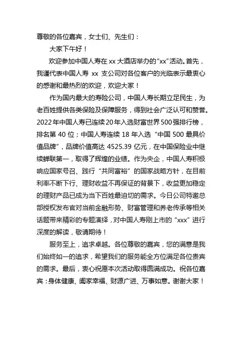 保险公司活动领导致辞稿