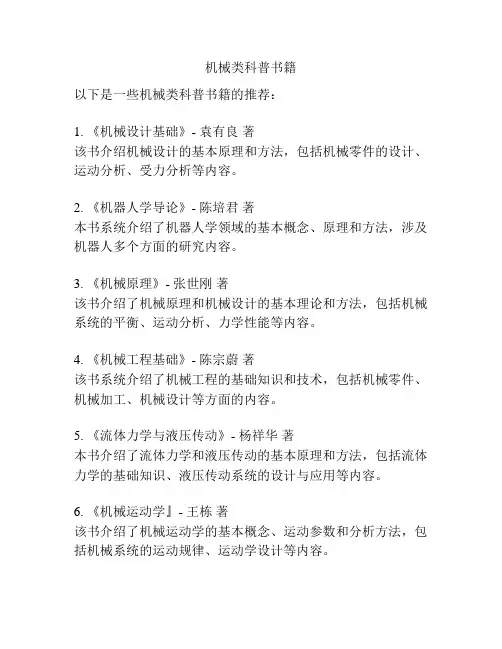机械类科普书籍