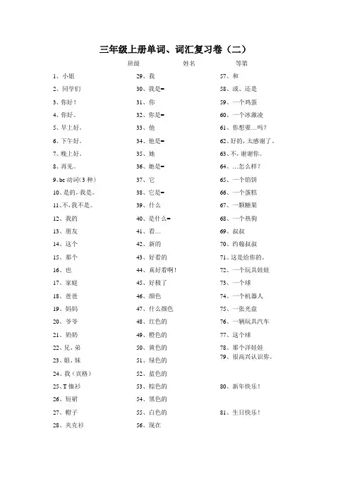 三年级上册英语单词练习