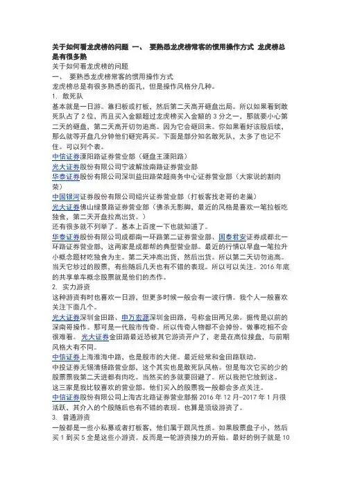 龙虎榜的作用