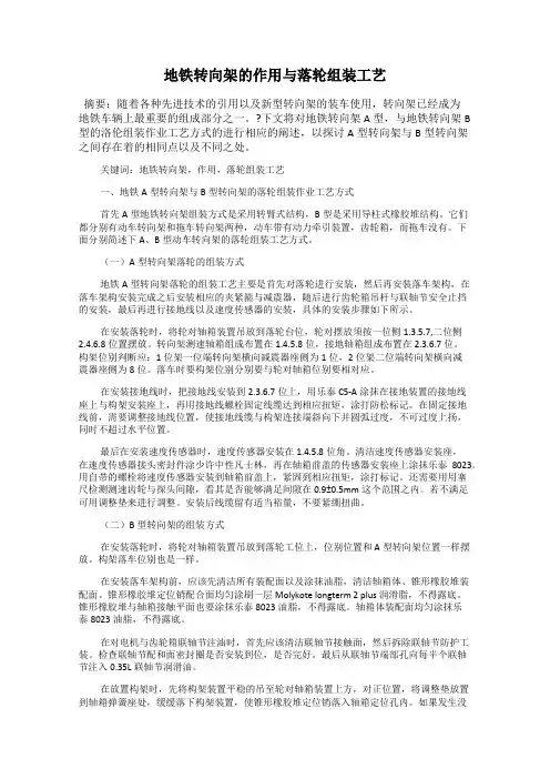 地铁转向架的作用与落轮组装工艺