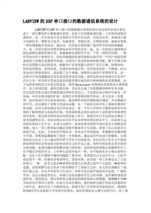 LABVIEW的DSP串口接口的数据通信系统的设计(精)