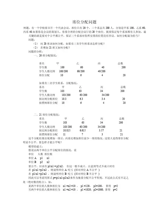 数学建模论文：席位分配问题例题