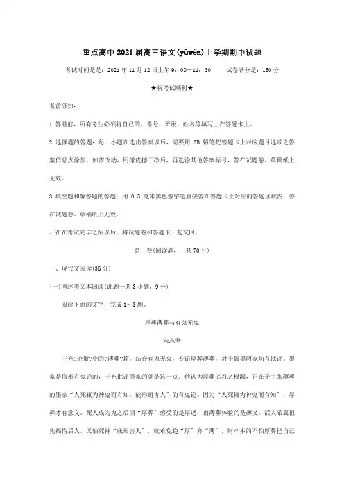 高中届高三上学期期中试题(共20页)