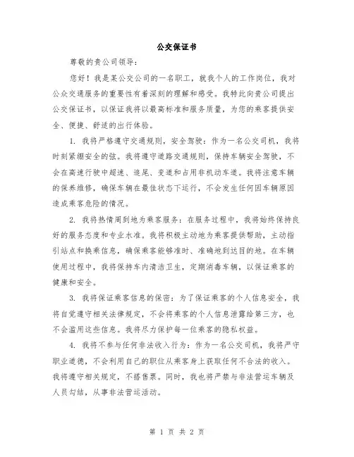 公交保证书